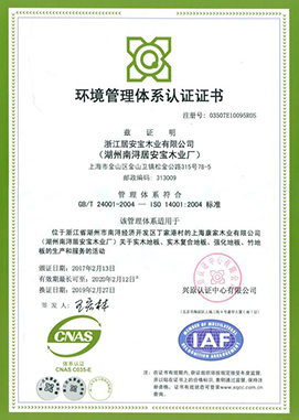 環境管理體系認證證書