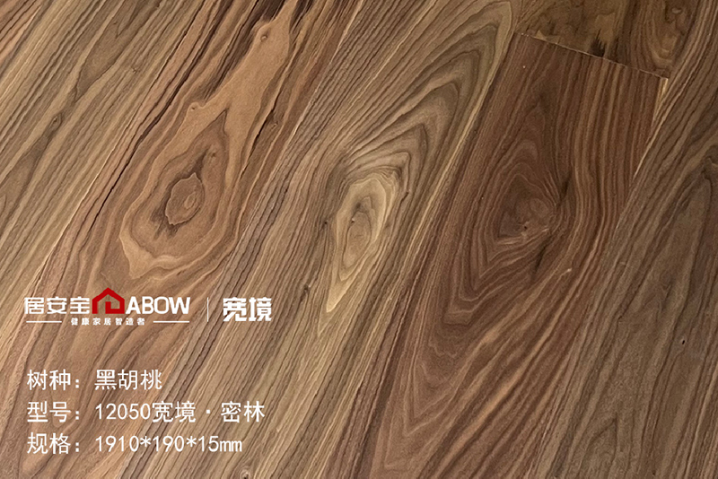 黑胡桃